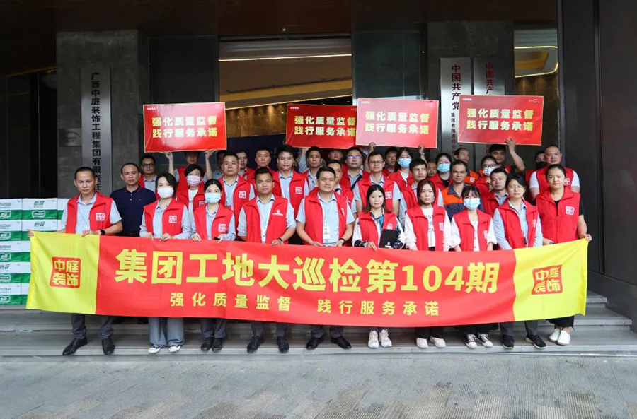 集團工地大巡檢 | 強化質量監督，踐行服務承諾