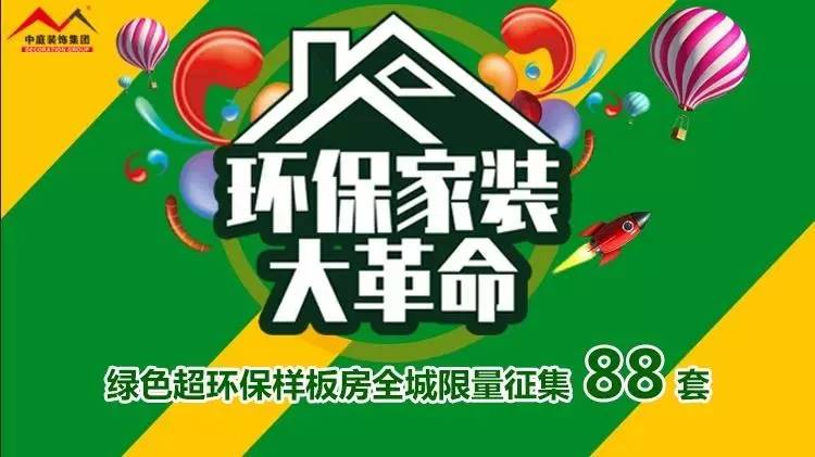 環(huán)保家裝大革命來(lái)襲！&rdquo;年中裝修，我就選中庭裝飾！