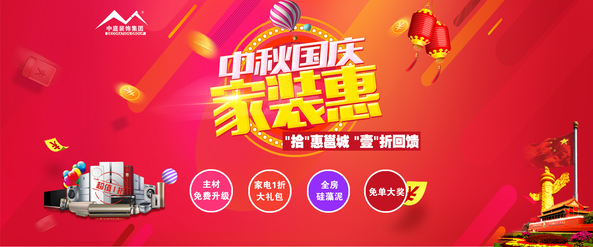 中秋國(guó)慶裝修必看 ▏&ldquo;拾&rdquo;惠邕城，&ldquo;壹&rdquo;折回饋！?。?>
        							</a>
        						</div>
        						
        						<div   id=